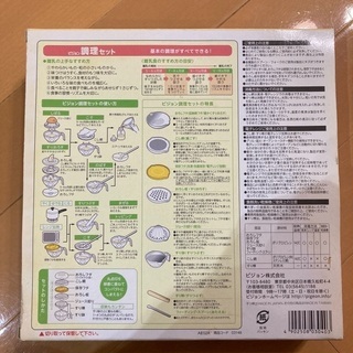 ピジョン　調理セットの画像