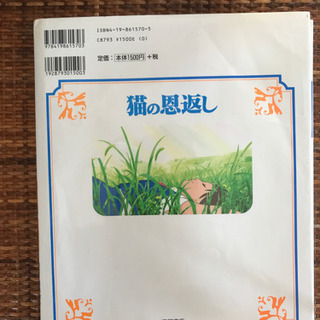 猫の恩返しの画像