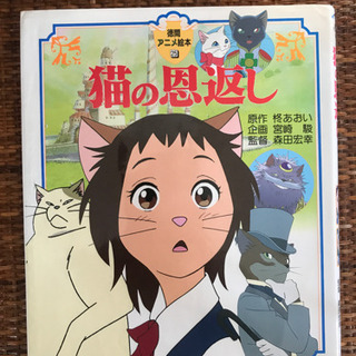 猫の恩返し