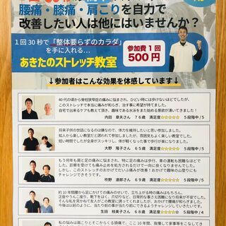 あきたのストレッチ教室　(米子)
