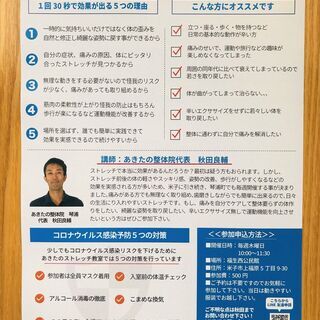 あきたのストレッチ教室　(米子)の画像