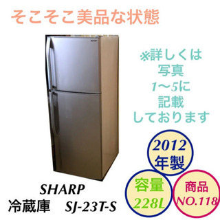 冷蔵庫 2ドア 大容量228L SHARP SJ-23T-S no.118