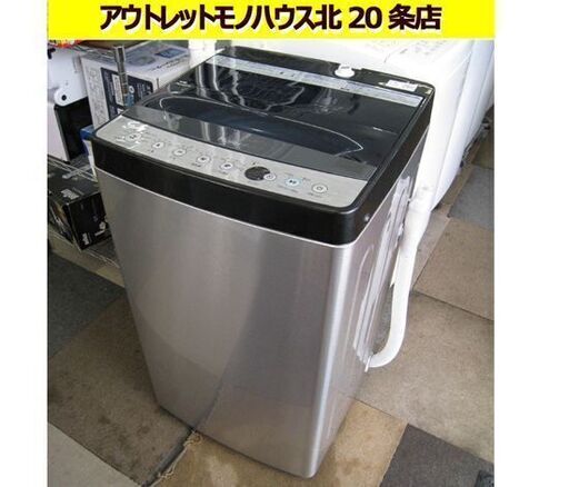 洗濯機 5.5kg 2019年製 ハイアール JW-XP2C55E アーバンカフェシリーズ ステンレスブラック Haier 札幌 東区
