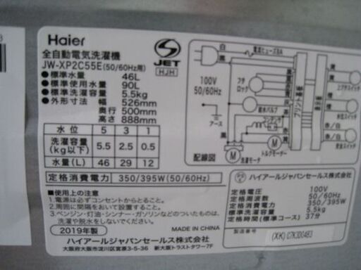 洗濯機 5.5kg 2019年製 ハイアール JW-XP2C55E アーバンカフェシリーズ ステンレスブラック Haier 札幌 東区