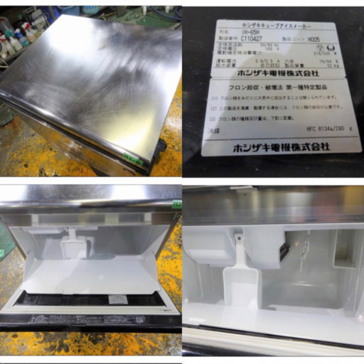 (152-0)ホシザキ 製氷機 キューブアイスメーカー 65kgタイプ IM-65M 2013年製 業務用 中古 厨房機器 飲食店 店