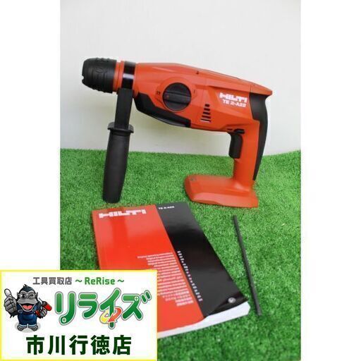 HILTI TE2-A22 充電式ロータリーハンマードリル 本体【リライズ市川行徳店】【店頭取引限定】【未使用】ITJ7D9NXSQXO