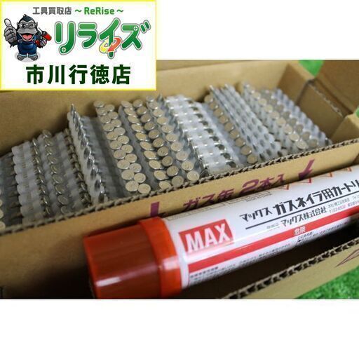 MAX CP-719V6-G2(A) ピン打機 ガスネイラ用【リライズ市川行徳店】【店頭取引限定】【未使用】IT2Z53VPZWS0