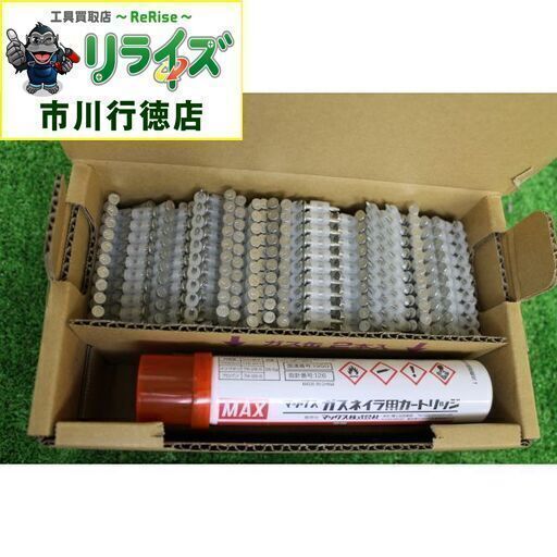 MAX CP-719V6-G2(A) ピン打機 ガスネイラ用【リライズ市川行徳店】【店頭取引限定】【未使用】IT2Z53VPZWS0