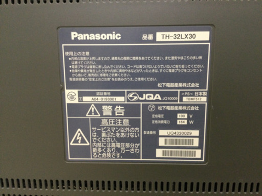 1/12【VIERA/ Panasonic 32インチ 液晶テレビ WIDE32V2型 地上/BS/110度CSデジタルハイビジョン TH-32LX30