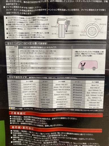 【23区内配達OK】バイアスロン　新品　タイヤチェーン
