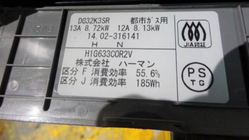 (153-04)ハーマン ビルトインコンロ ３口ガスコンロ DG32K3SR 2014年製 W600タイプ 都市ガス用 水無片面焼きグ