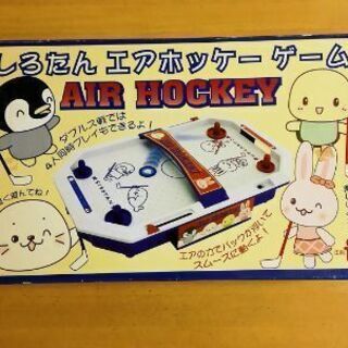 差し上げます！しろたんエアホッケーゲーム4/4の画像