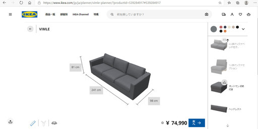 IKEA イケア 3人掛けソファ VIMLE ヴィムレ  グンナレド ミディアムグレー