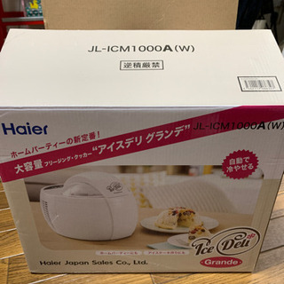 Haier アイスデリ グランデ（JL-ICM1000A）