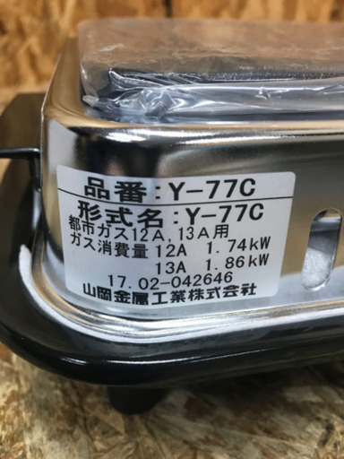 (5022-0)山岡金属 ヤマキンガス焼肉器 高級焼肉器 じゅん Y-77C キッチン 調理 鉄板予備1枚付き
