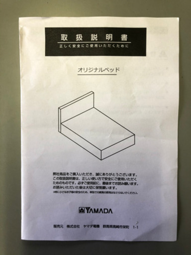ヤマダ電機製　オリジナルダブルベッド　新品同様　受渡予定者決定