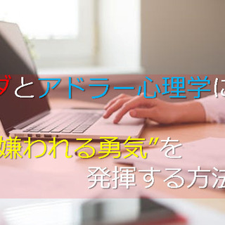 1/27(水)ブッダとアドラー心理学に学ぶ「"嫌われる勇気"を発...