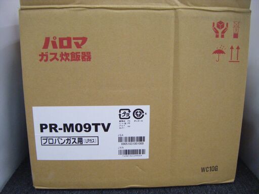 パロマ　ガス炊飯器　PR-M09TV　5合炊き　20年製（プロパンガス用）　未使用