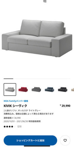 IKEAソファー　シービック