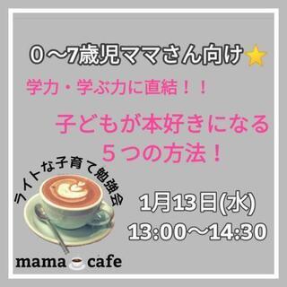 子どもが本好きになる５つの方法！オンライン！