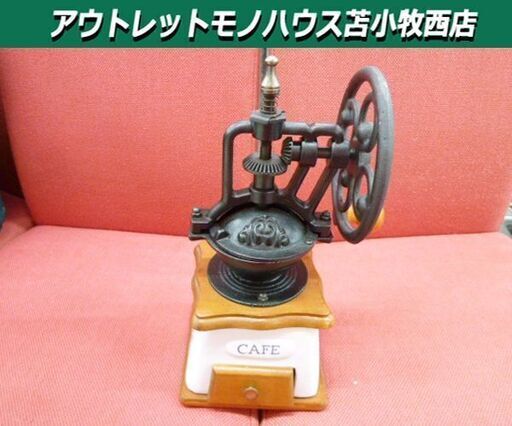 手動式珈琲ミル 手動式ミル コーヒー豆 幅12×奥行12×高26㎝ コーヒー 手挽き 小型家庭用ミル 手挽き豆粉砕機 コーヒー器具 苫小牧西店