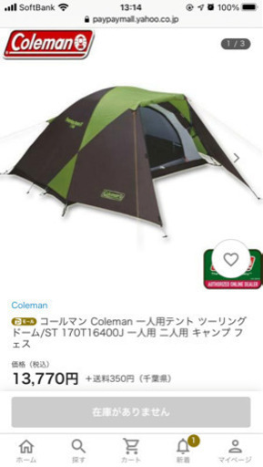 決まりました！キャンプ　テント　ツーリング　コールマン