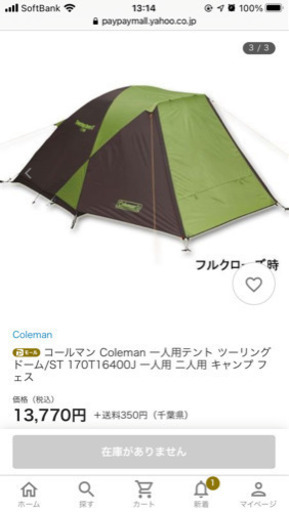 決まりました！キャンプ　テント　ツーリング　コールマン