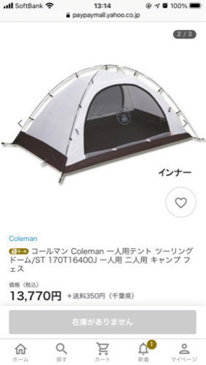 決まりました！キャンプ　テント　ツーリング　コールマン