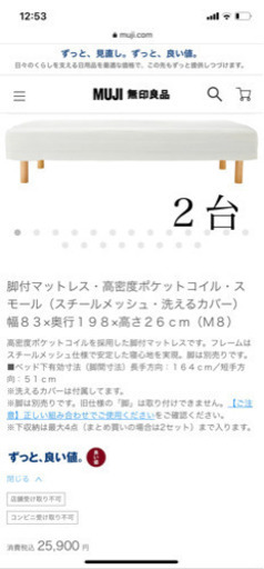 無印　脚付マットレス　ベッド　スモール　※2台