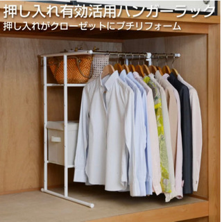 押し入れ用ハンガーラックの画像