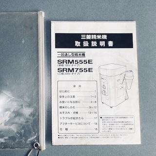 精米機　100v　SRM555E　一回通し　玄米　籾の画像