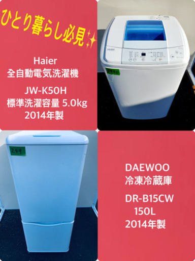冷蔵庫/洗濯機！！激安日本一♪♪販売台数1,000台突破記念☆ (Eco 