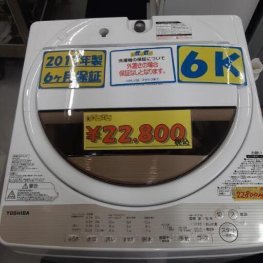 東芝  洗濯機  2017年製  6k  6ヵ月保証  配達可  31201