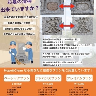お墓の代理で清掃させていただきます！