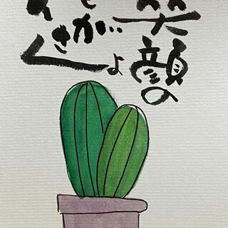 【　蒲田　】筆ペンを使ってあなたもすぐに 筆文字アーティストに大変身！己書幸座の画像