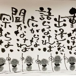 【　蒲田　】筆ペンを使ってあなたもすぐに 筆文字アーティストに大変身！己書幸座の画像