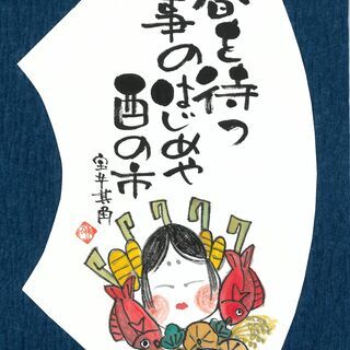 【　蒲田　】筆ペンを使ってあなたもすぐに 筆文字アーティストに大変身！己書幸座の画像