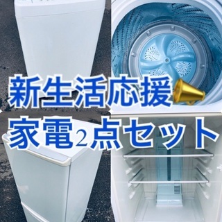 ★?送料・設置無料★一人暮らしの方必見◼️超激安！冷蔵庫・洗濯機 2点セット✨