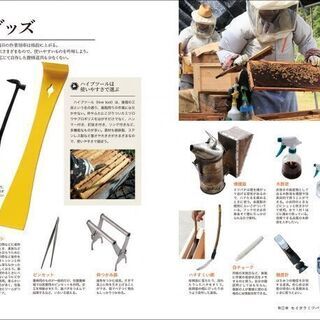 養蜂に必要な道具など、譲って頂ける方いらっしゃいませんか？