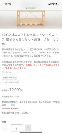 無印 パイン材 ワードローブ