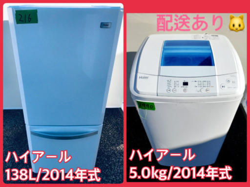 家電2点セット♪♪冷蔵庫/洗濯機 ★★本日限定！！