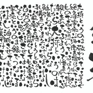 【　登戸・向ヶ丘遊園（第四土曜）　】筆ペンを使ってあなたもすぐに 筆文字アーティストに大変身！己書幸座の画像