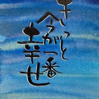 【　登戸・向ヶ丘遊園（第四土曜）　】筆ペンを使ってあなたもすぐに 筆文字アーティストに大変身！己書幸座の画像