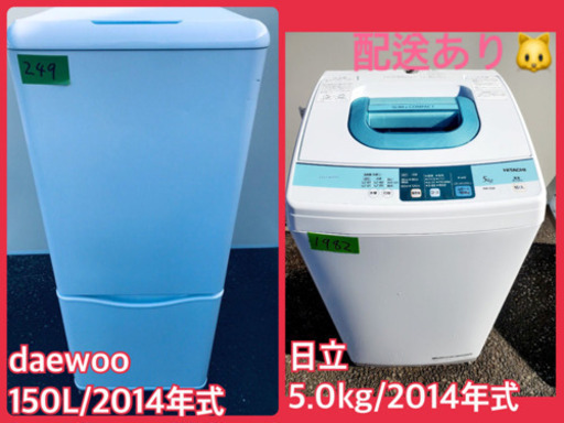 売上NO,1✨✨新生活家電♪冷蔵庫/洗濯機！！