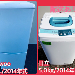 売上NO,1✨✨新生活家電♪冷蔵庫/洗濯機！！
