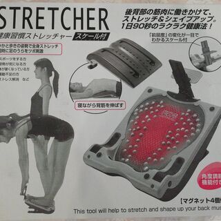 【取引先決定】健康習慣ストレッチボード
