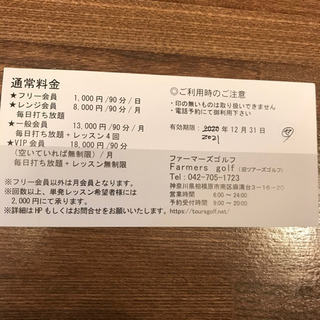 相模原市にある室内ゴルフ練習場の無料券の画像