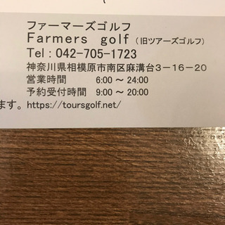 相模原市にある室内ゴルフ練習場の無料券の画像