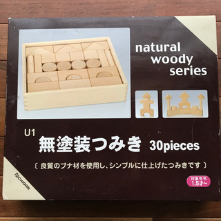 無塗装つみき