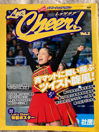 雑誌【Let’s Cheer!!】レッツチア5冊